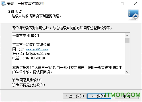 一彩支票打印软件