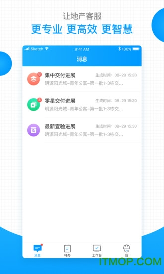 明源智慧客服v6.9.0安卓版