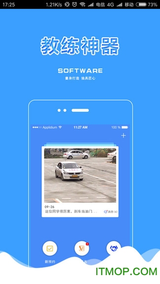 教练神器手机版v1.1.3 安卓版