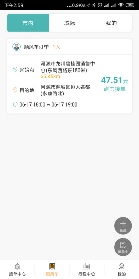 河源出行v1.3.1 安卓版