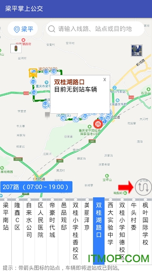 梁平掌上公交appv1.01 安卓版