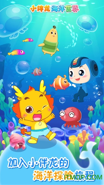 小伴龙海洋世界最新版v1.15.0安卓版