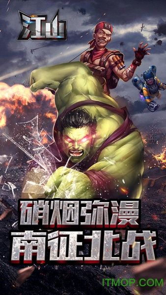 江山变态版