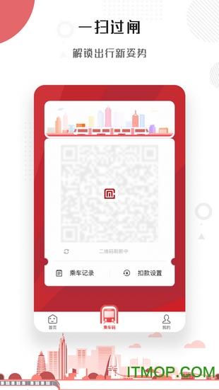 常州地铁metro ios版v2.9.0 iPhone版