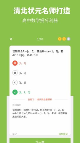 高中数学考神君系列v3.1.4安卓版