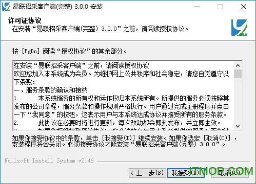 易联招采客户端v3.0.0 官方完整版