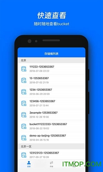 腾讯云COSBrowser-腾讯云对象存储客户端v2.7.3安卓版