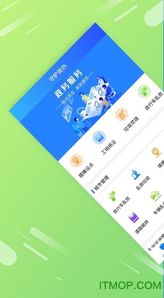 电子城卫士v1.0.8 安卓版