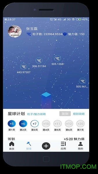 数字星球appv1.0.0 安卓版
