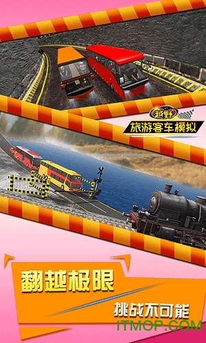 越野旅游客车游戏下载