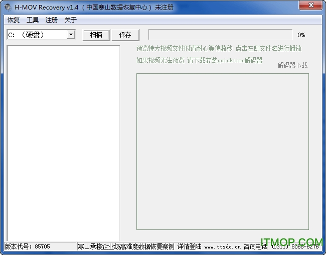 H-MOV Recovery(视频恢复软件)v1.4 最新版