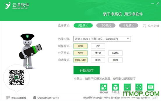 云净装机大师软件v2.0.0.46 官方绿色版