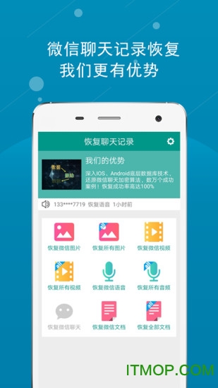恢复聊天记录v2.3.8 安卓版