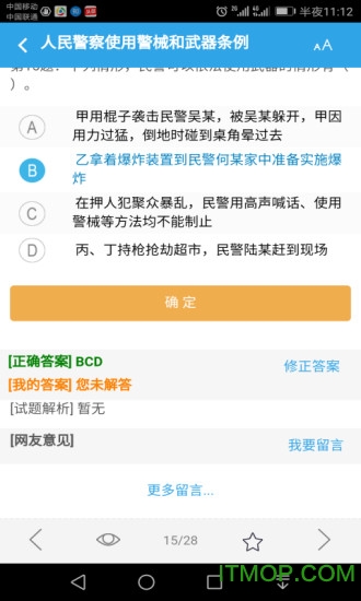 公安机关执法资格考试题库v2.2.3 安卓完整版