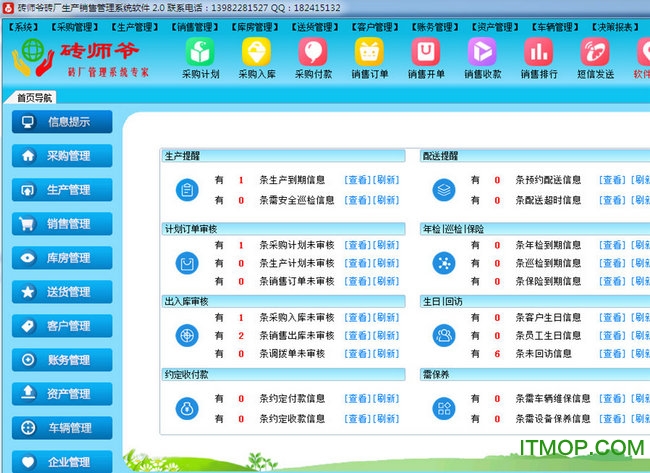 砖师爷砖厂生产销售管理