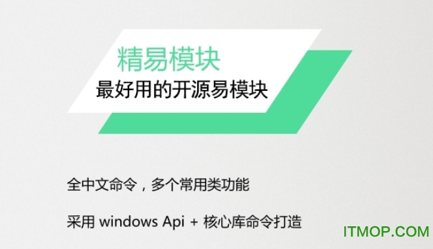 精易模块源码文本下载