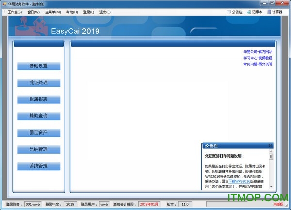 华易财务