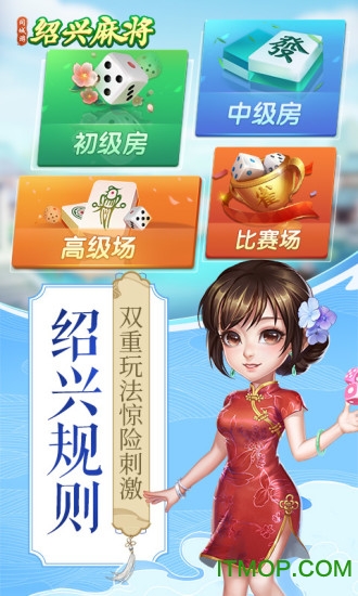 边锋绍兴麻将v1.2.9 安卓版