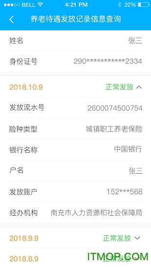 南充数字人社一卡通v1.5.5 安卓版