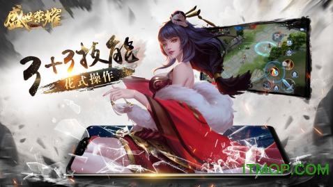盛世荣耀体验服v1.0 安卓版