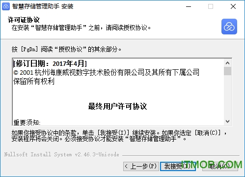 海康威视智慧存储管理助手v1.1.0.1206 官方版