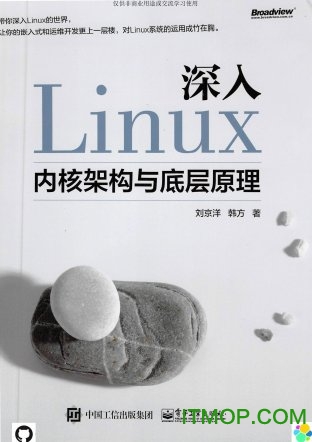 深入linux内核架构与底层原理完整版