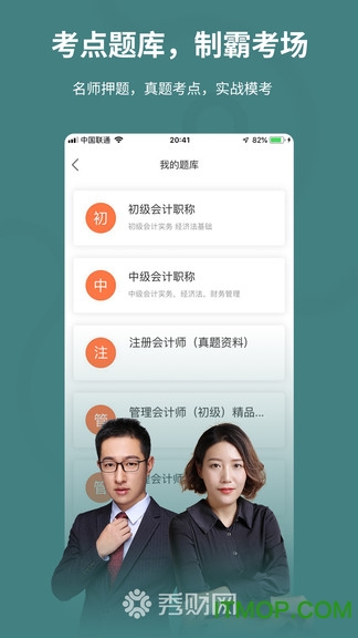 秀财会计课堂v4.7.2 安卓版