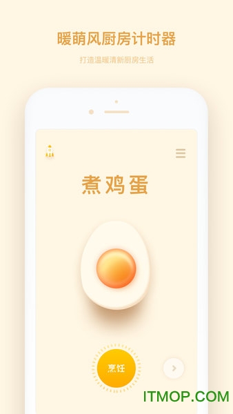 厨房计时器appv1.10303.18 安卓版