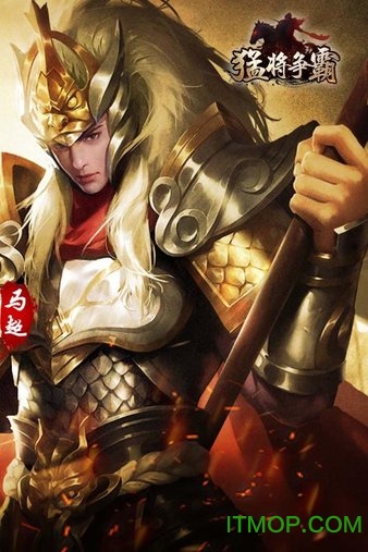 九游猛将争霸