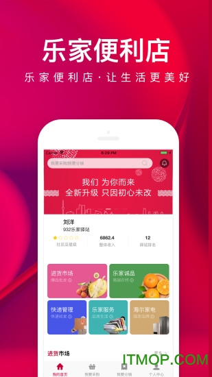 乐家便利店下载