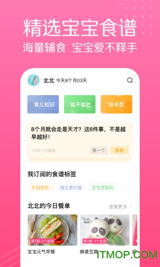 萌宝宝辅食大全v2.0.2 安卓版
