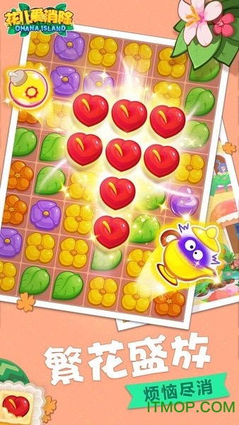 花儿爱消除2022最新苹果版v1.8.3 iPhone版