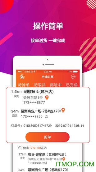 酋长快送v1.0 安卓版