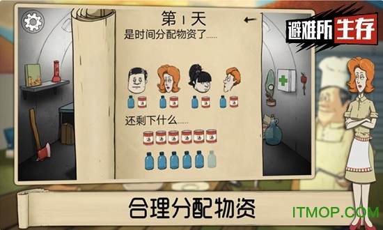 避难所生存下载