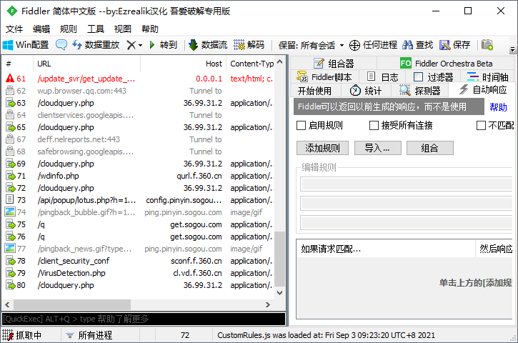 抓包工具FD汉化版