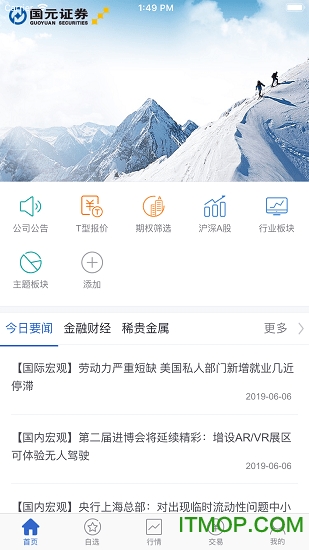 国元股票期权app下载