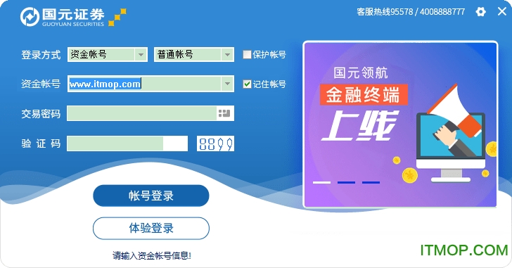 国元领航金融终端下载