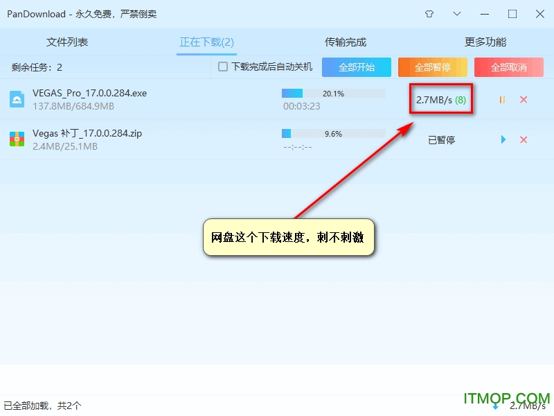 pandownload电脑版