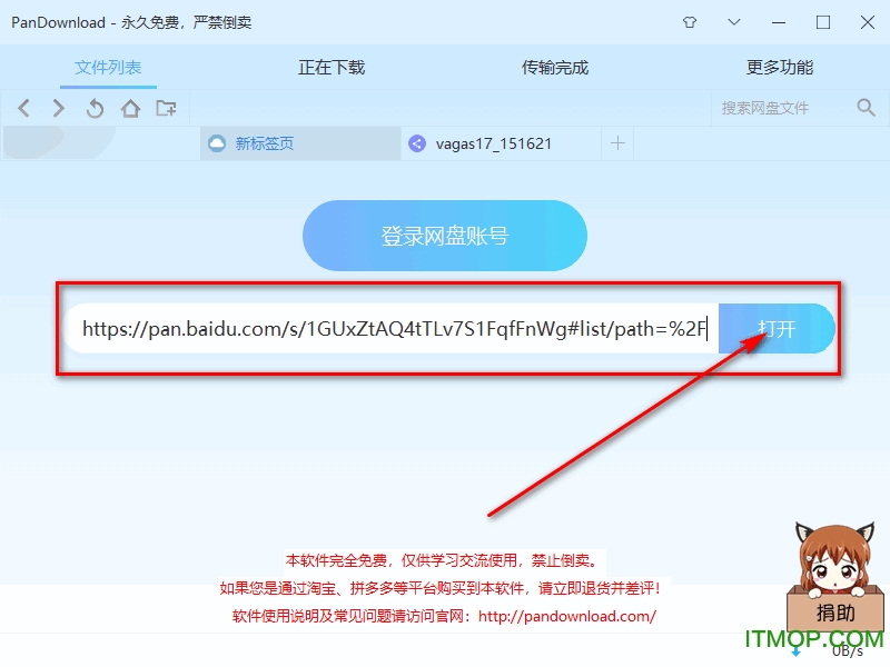 pandownload电脑版