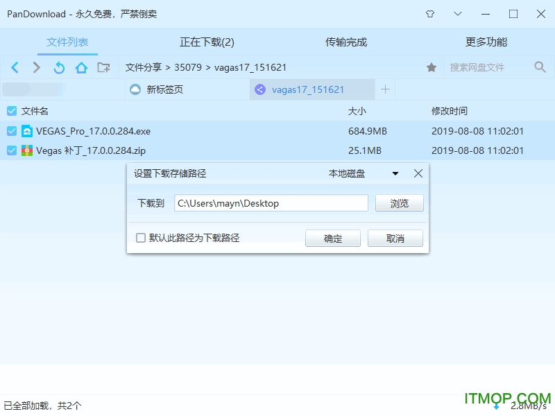 pandownload电脑版