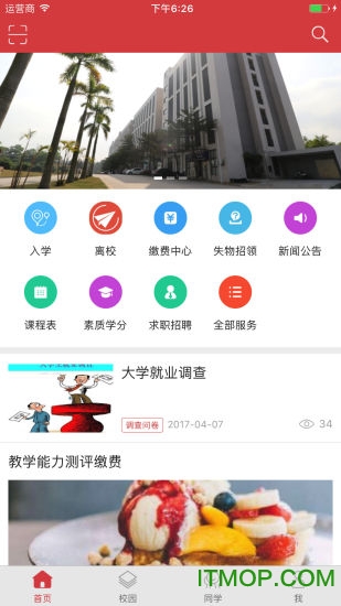 智慧广科appv3.7.2 安卓版