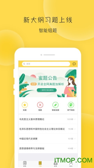 蜜题考研政治软件v2.9.2安卓版