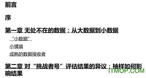 数据的真相如何在数字时代做出明智决策高清版