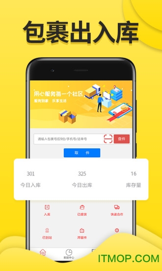 邻系驿站v1.2.0.6 安卓版