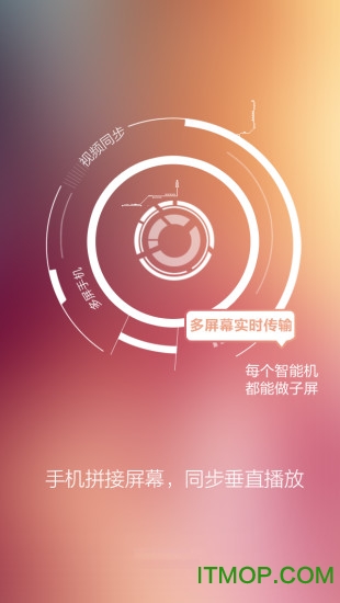 分屏互动下载软件