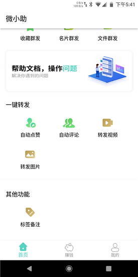 微小助v3.5.0.1安卓版