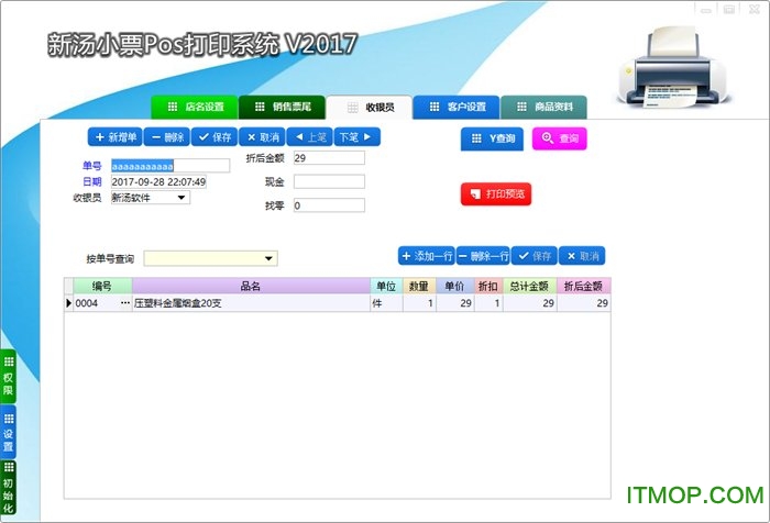 新汤小票pos打印系统下载