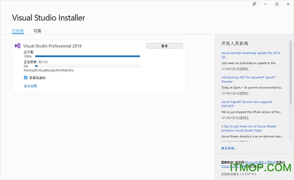 Visual Studio Pro 2019破解版