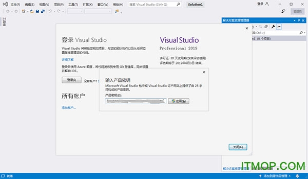 Visual Studio Pro 2019破解版