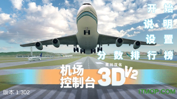 机场控制台3D原版v1.302 安卓版